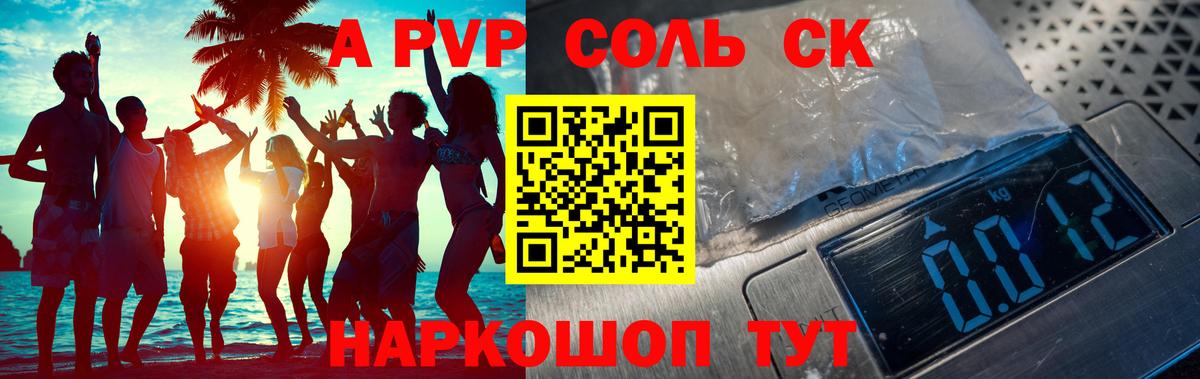 Альфа ПВП Crystall Долгопрудный