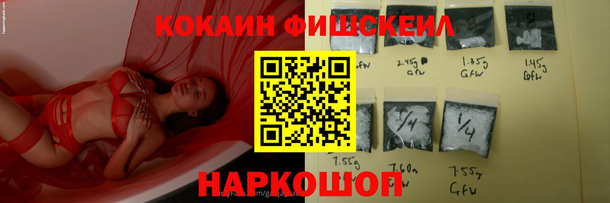 Долгопрудный  Кокаин VHQ  Вход с VPN  Кокаин  КОКАИН FishScale 