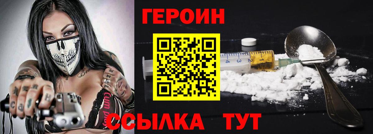 ГЕРОИН хмурый  Вход с VPN  Долгопрудный 